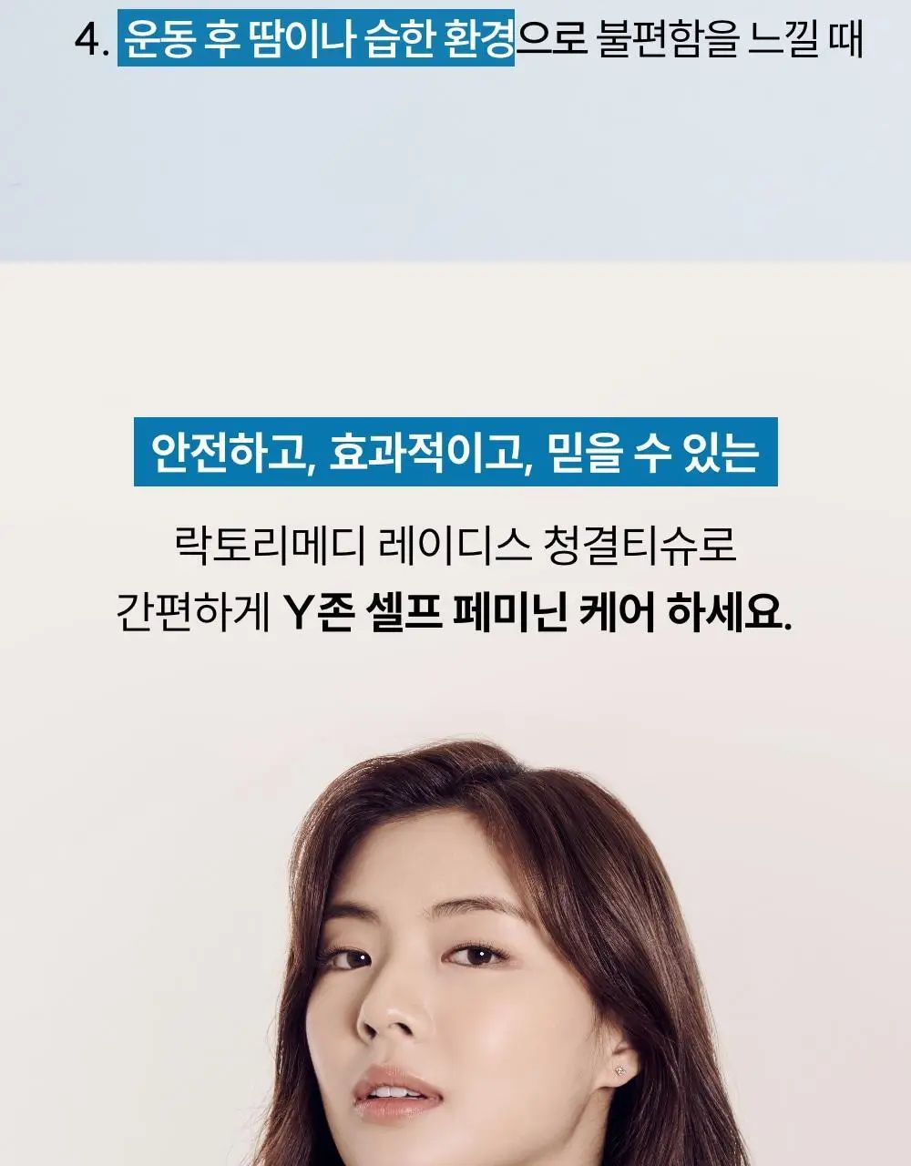 [이선빈Pick] 메디온 락토리메디 여성청결티슈 6g * 15개입 상세페이지 5